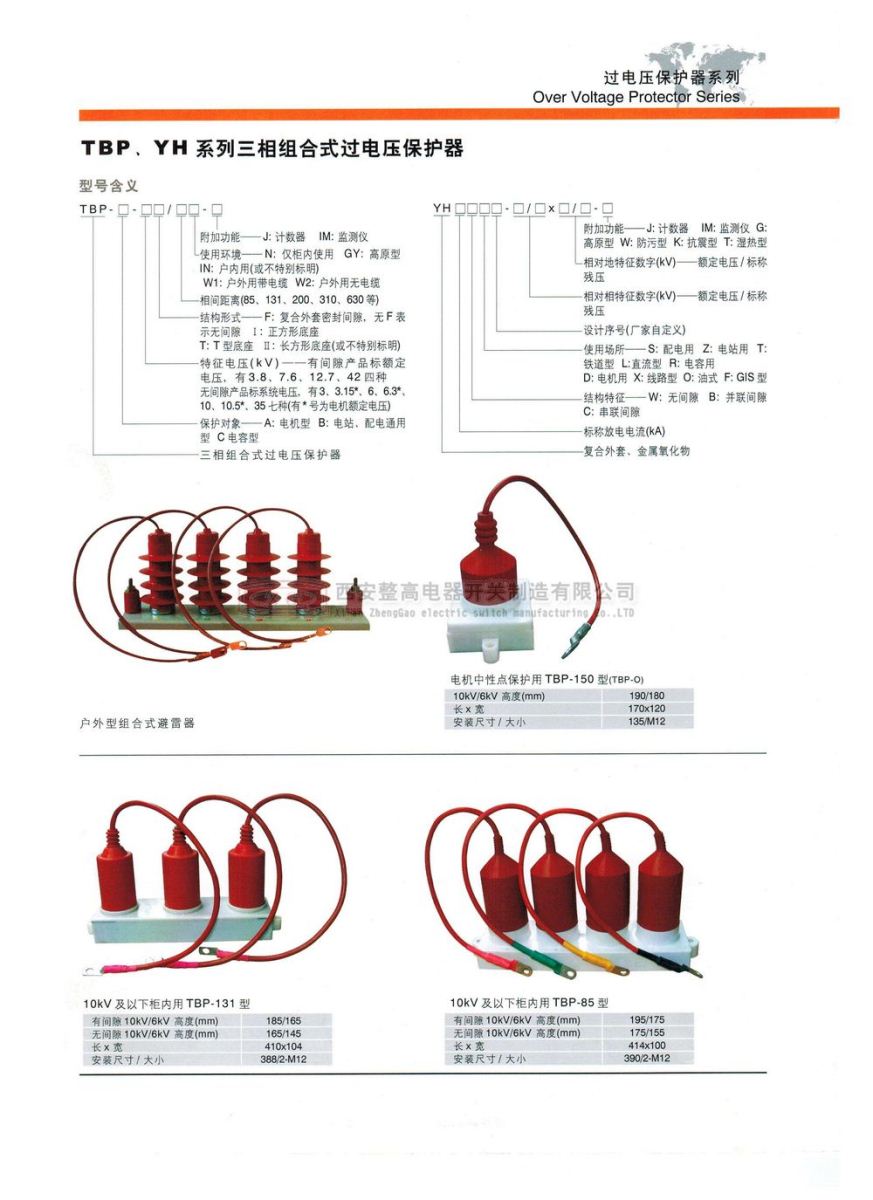 TBP、YH系列三相組合式過電壓保護器